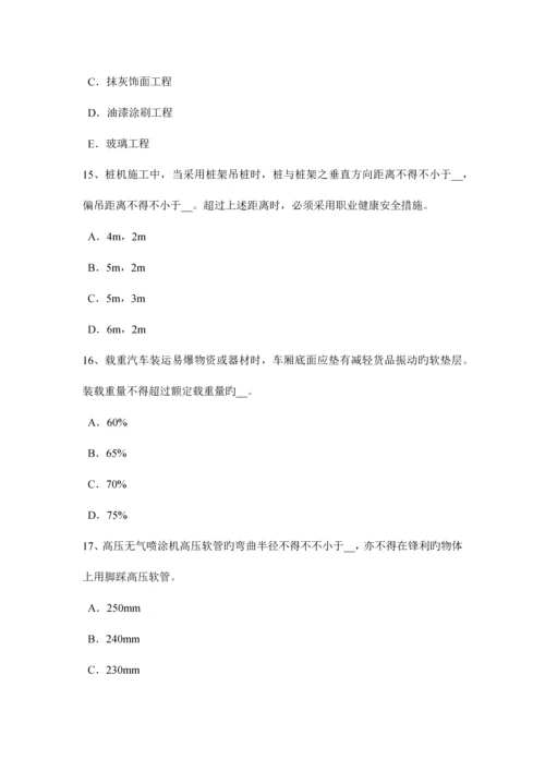 2023年江苏省下半年建筑工程C证安全员模拟试题.docx