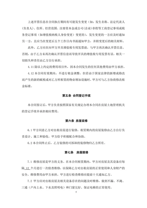 写字楼房屋租赁合同