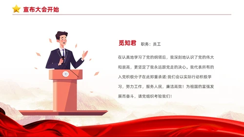 红色简约大气入党宣誓仪式动态PPT
