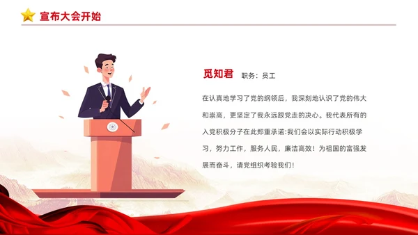 红色简约大气入党宣誓仪式动态PPT