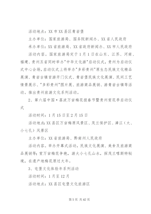 旅游活动方案4篇.docx