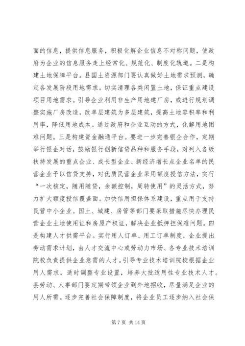 县委在全县民营经济工作会议上的讲话.docx