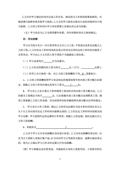 江苏省劳动合同（基于省示范文本修改）