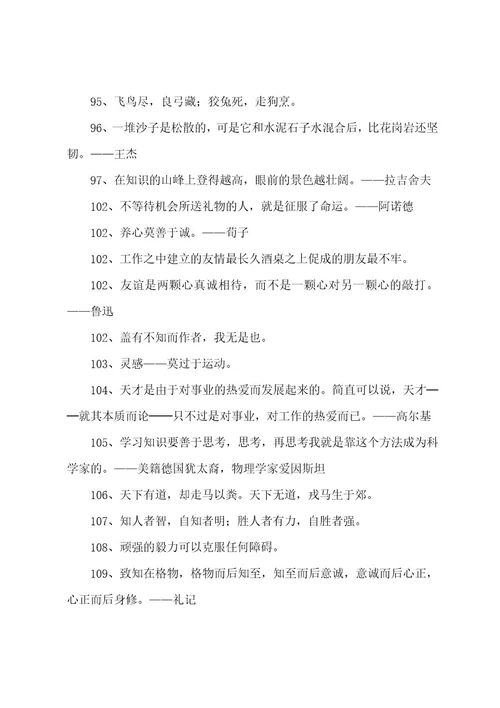 名言警句高考必备2022202314
