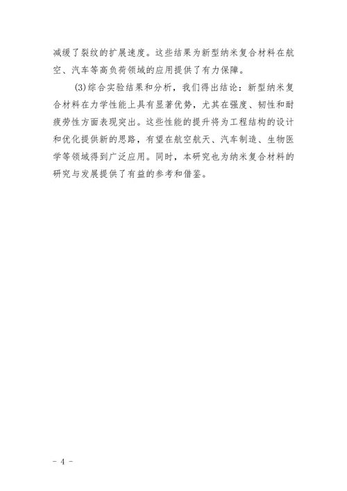力学年会论文格式