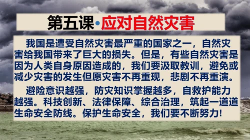 第二单元 爱护地球共同责任（复习课件）-2023-2024学年六年级道德与法治下学期期中专项复习（统