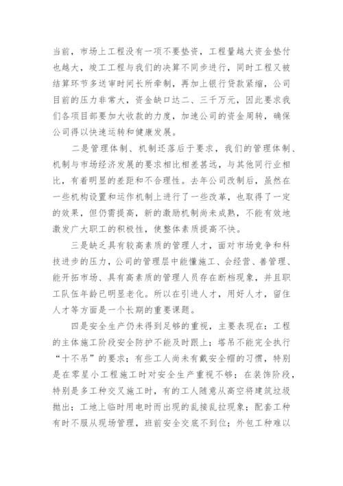 建筑公司上半年工作总结_1.docx