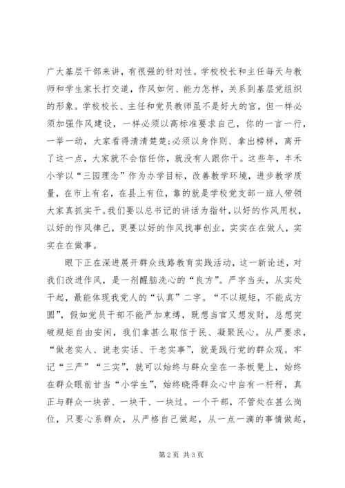 基层干部学习三严三实心得体会.docx