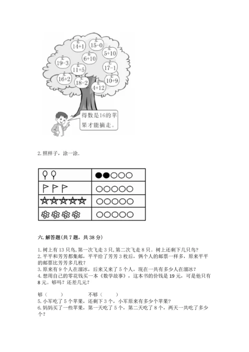 人教版一年级上册数学期末测试卷及答案【典优】.docx