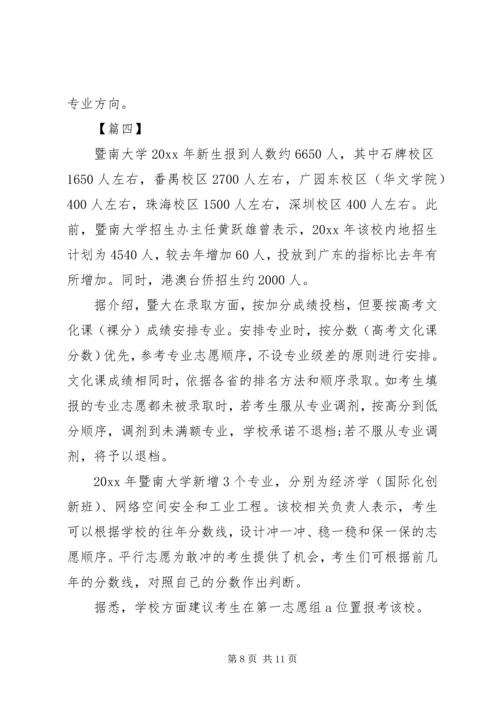 暨南大学XX年招生计划精选.docx