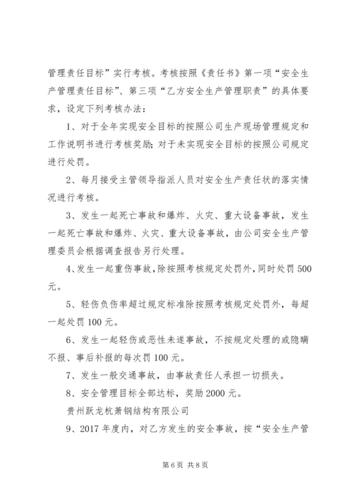 保洁部安全生产责任书(精) (3).docx