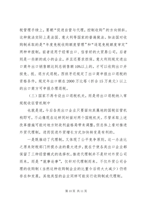 人行行长周小川谈“十一五”期间金融体制的改革.docx