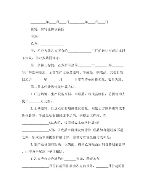 租赁厂房转让协议(15篇)
