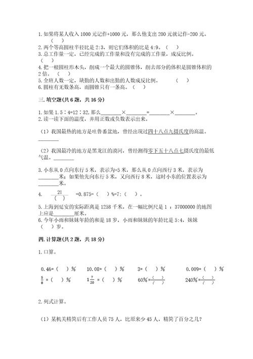 苏教版六年级数学小升初检测试题通用