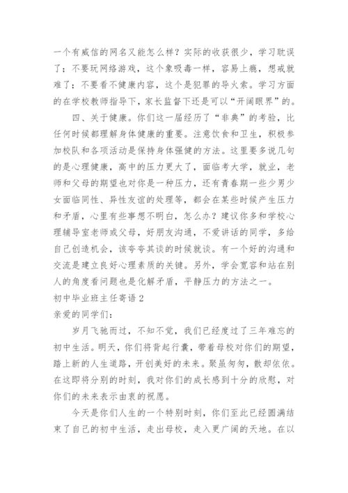 初中毕业班主任寄语.docx