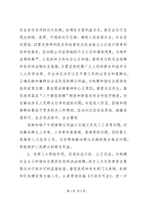 学习心得构建社会主义和谐社会 (4).docx