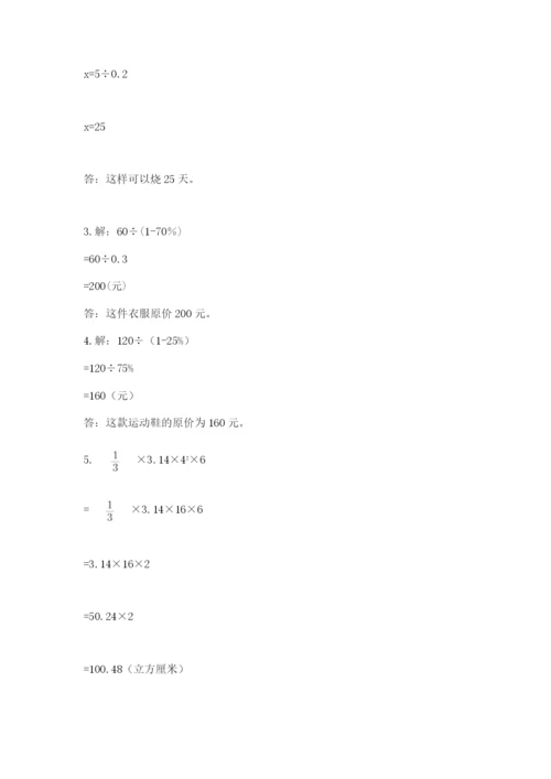 成都外国语学校小升初数学试卷及完整答案一套.docx