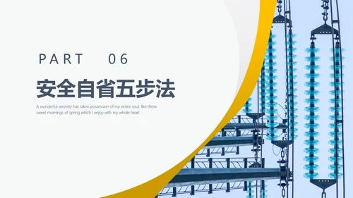 企业生产责任用电安全管理PPT模板