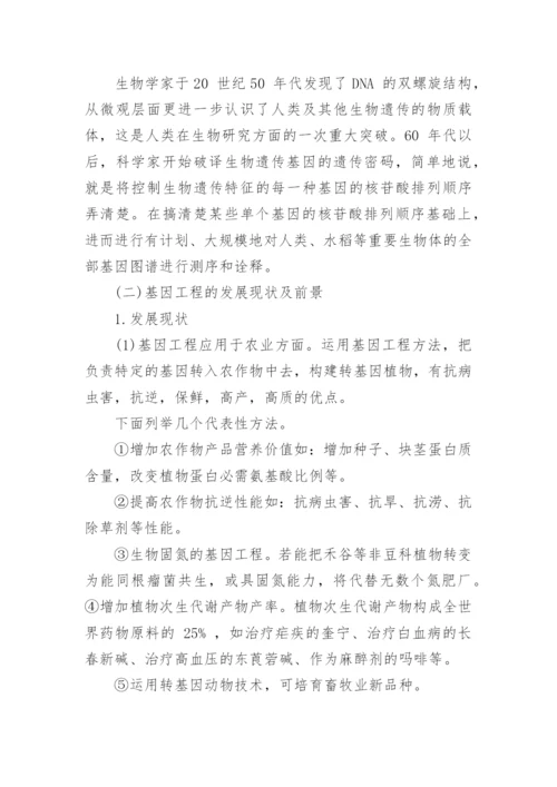 关于基因的科技论文范例.docx