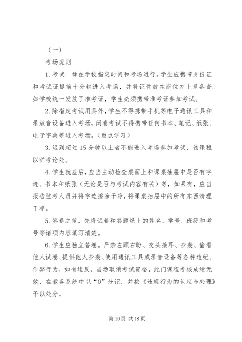 考风考纪教育月活动方案 (3).docx