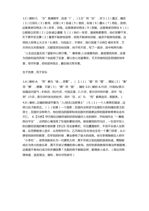 《孟子》三章测试题及答案.docx