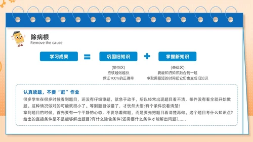 蓝色主题卡通努力学习高效学习主题班会