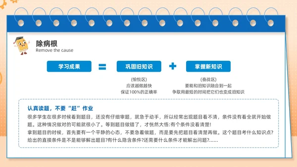 蓝色主题卡通努力学习高效学习主题班会