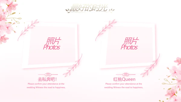 粉色唯美我们的婚礼动态PPT模板