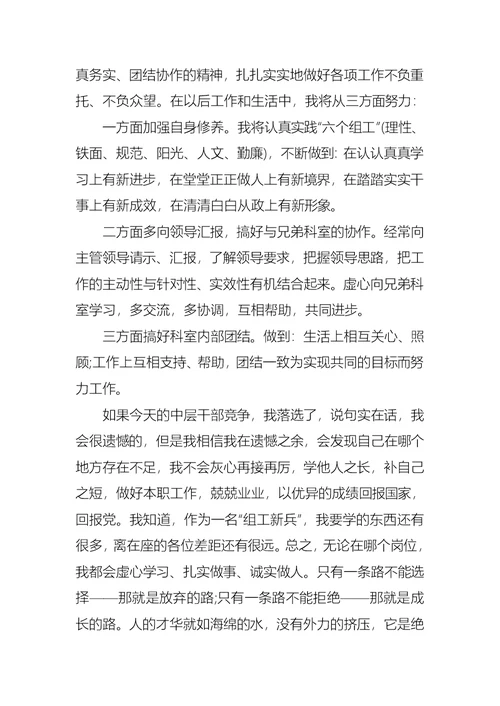 综合竞聘演讲稿范文七篇