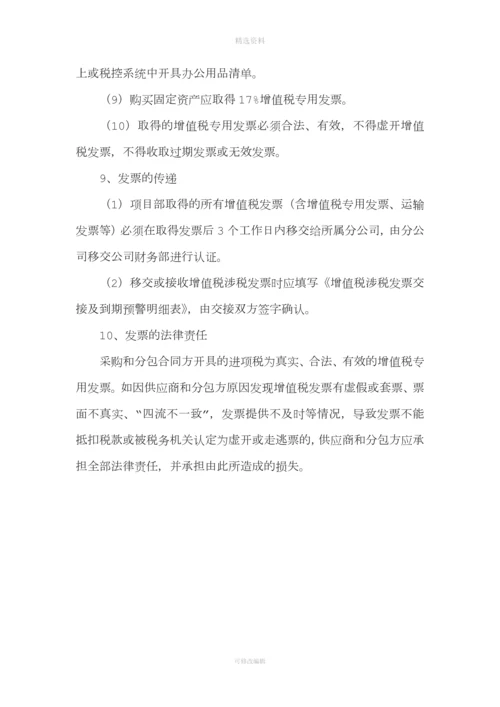 项目部税收管理制度.docx