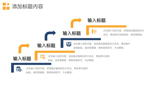 沟通能力培训商务合作通用PPT模板