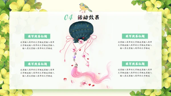 春天来了春季主题活动策划方案通用PPT模板