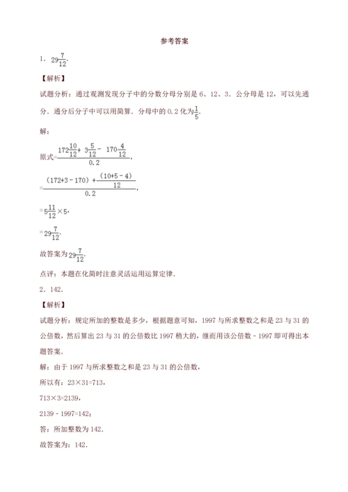 2023年精品小升初数学模拟试题人教新课标带解析.docx