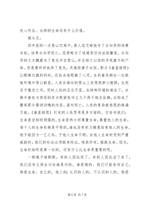 垂直极限观后感.docx