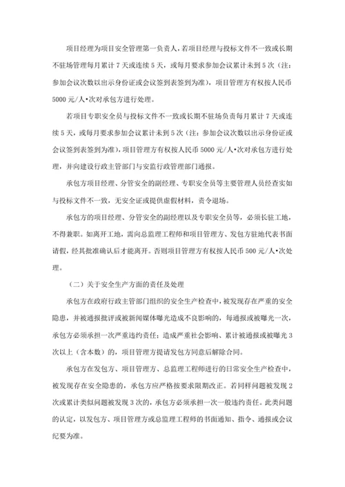 安全生产文明施工综合管理方法