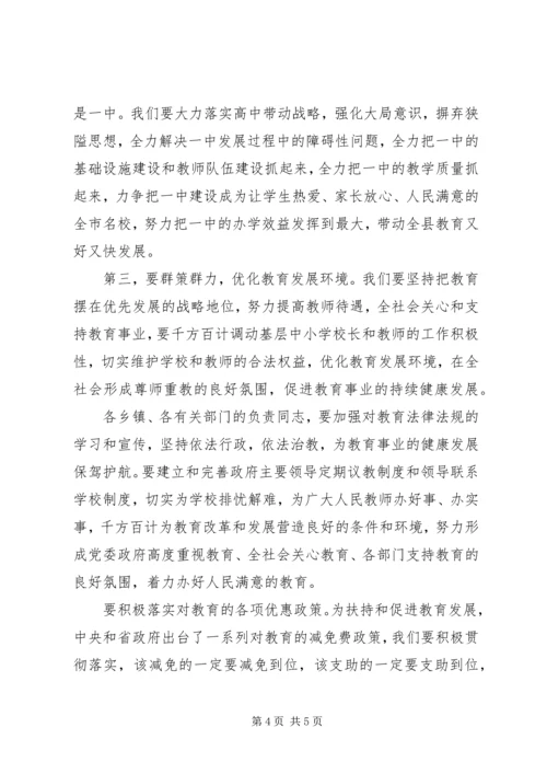 县教育重点工作会议的讲话.docx