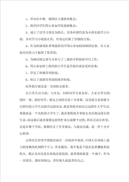 团组织推优材料