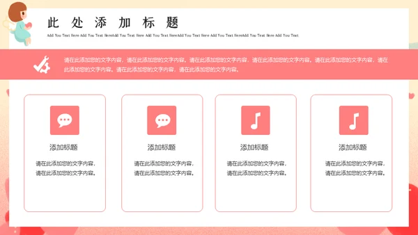 传递爱心温暖儿童慈善公益宣传通用PPT模板