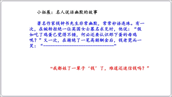 八年级上册第一单元口语交际：讲述（课件）【2023秋统编八上语文评优课备课】(共37张PPT)
