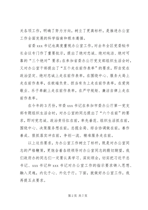 在政府办机关党支部XX年专题组织生活会上的讲话.docx