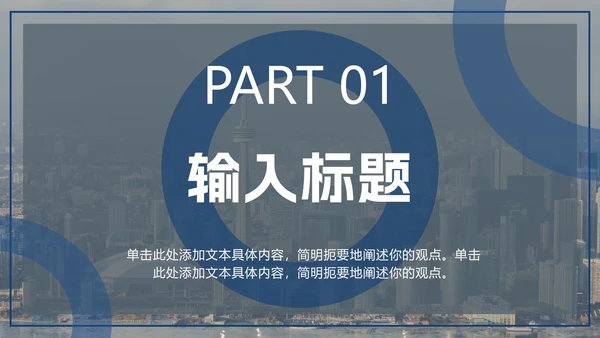 潘通蓝商务城市实景PPT模板