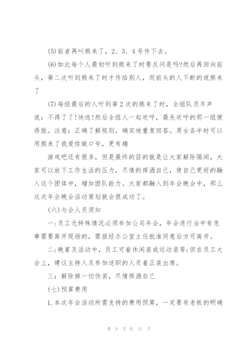 年会策划主题的活动方案范文(通用3篇).docx