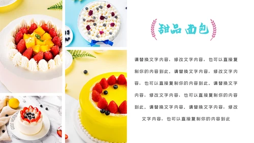 美食蛋糕甜点下午茶点心糕点早餐PPT模板
