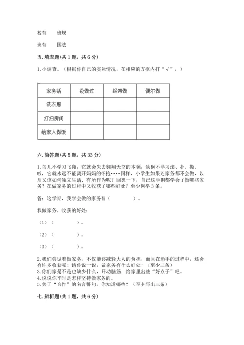 2022部编版道德与法治四年级上册期中测试卷附答案【实用】.docx