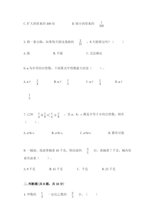 人教版六年级上册数学期中考试试卷【完整版】.docx