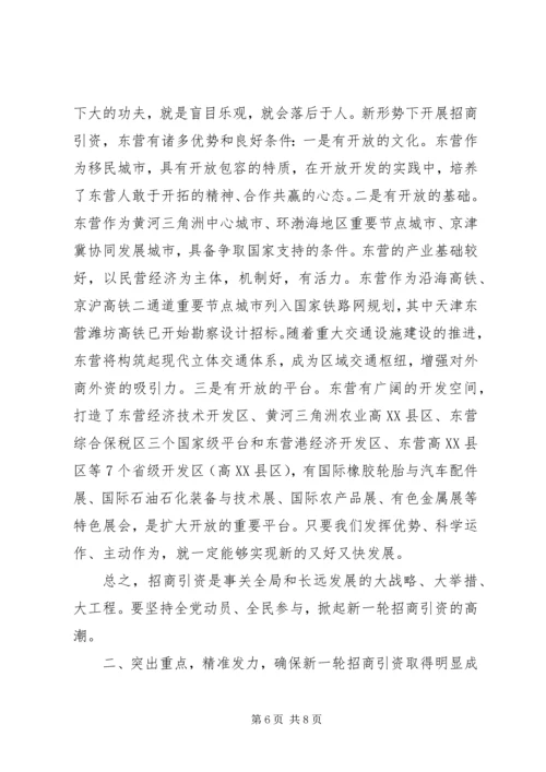 市委书记在全市招商引资工作动员大会上的讲话.docx