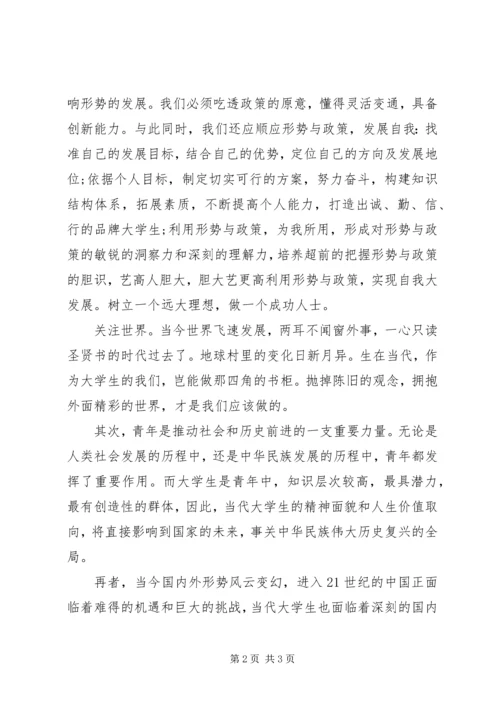形势与政策学习心得体会.docx