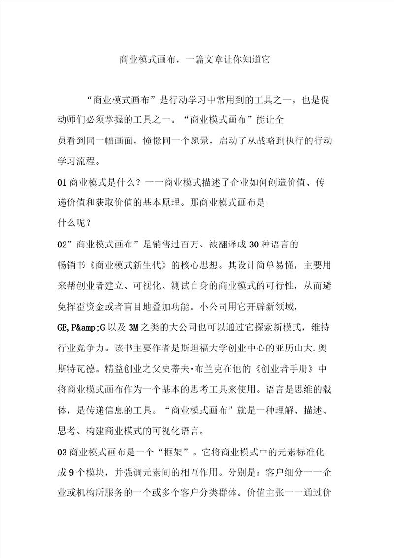 商业模式画布一篇文章让你知道它