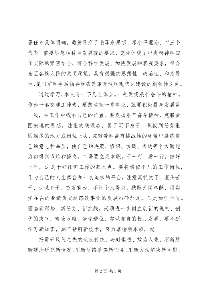 学习XX省第十一次党代会精神心得 (4).docx