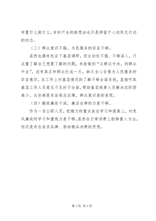 党的群众路线四风体会.docx